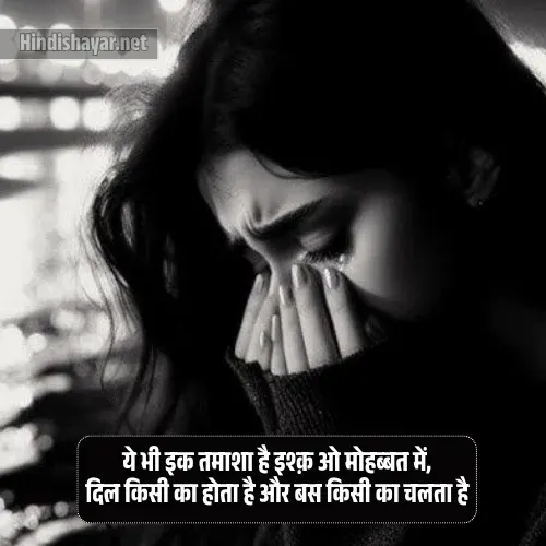 Alone Shayari in Hindi Alone Shayari in Hindi