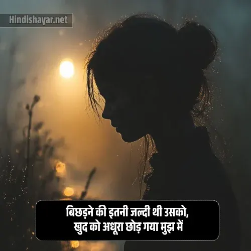 Breakup Shayari in Hindi Breakup Shayari in Hindi