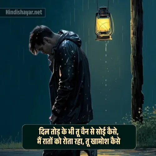 Broken Heart Shayari in Hindi Broken Heart Shayari in Hindi
