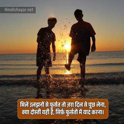 Dosti Shayari 2 Line