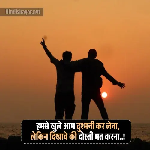Dosti Shayari Attitude