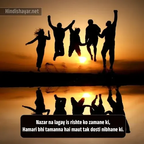 Dosti Shayari in English