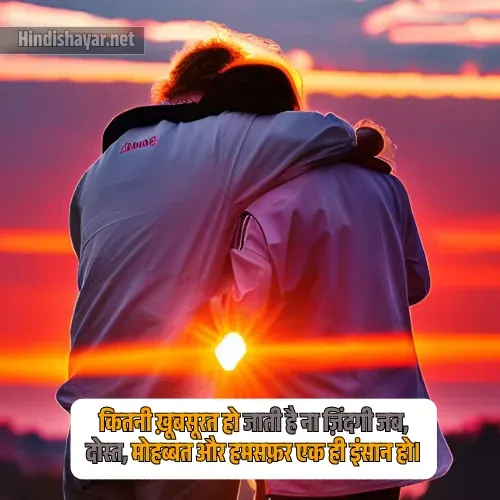 Friendship Dosti Shayari