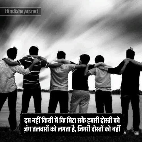 Jigri Yaar Dosti Shayari 2 Line