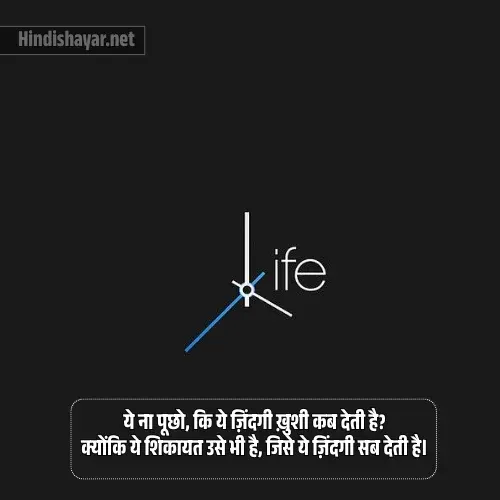 Life Shayari in Hindi Life Shayari in Hindi