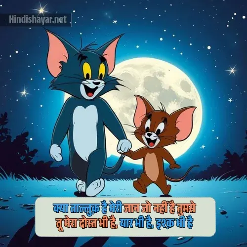 Love Dosti Shayari