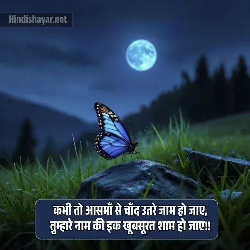 Moon Shayari in Hindi Moon Shayari in Hindi