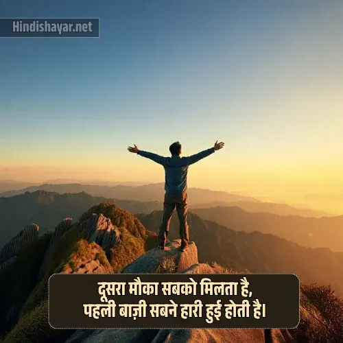 Motivational Shayari in Hindi Motivational Shayari in Hindi