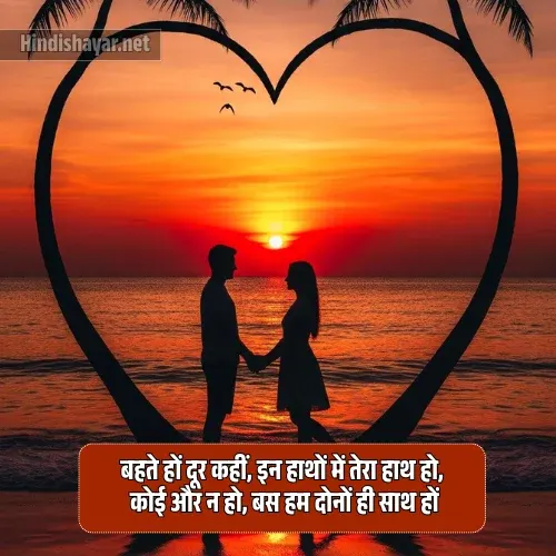 Romantic Shayari in Hindi Romantic Shayari in Hindi