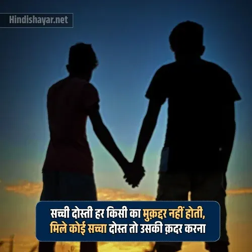 Sachi Dosti Shayari