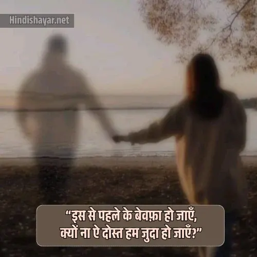 Sad Dosti Shayari