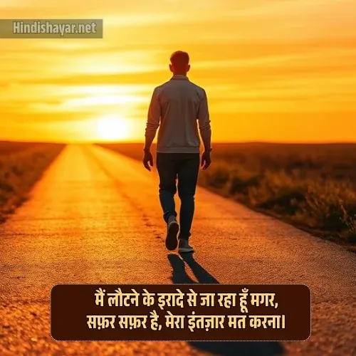Safar Shayari in Hindi Safar Shayari in Hindi